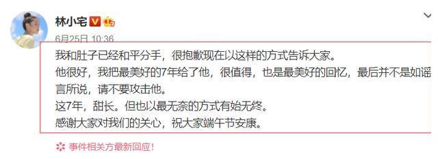 与相恋7年前男友分手仅17天，林小宅就被曝与梁继远相拥热吻私照