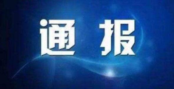 中海石油炼化原党委委员、副总经理韩星三严重违纪违法被开除党籍