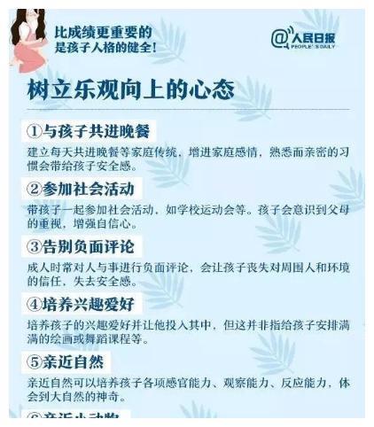 人民日报：这7个教育孩子的方法，没有教不好的孩子