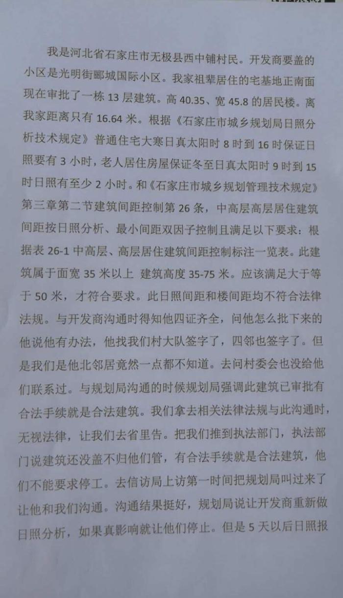 无极县郦城国际小区被指伪造四邻签字  私自改建影响邻居阳光权