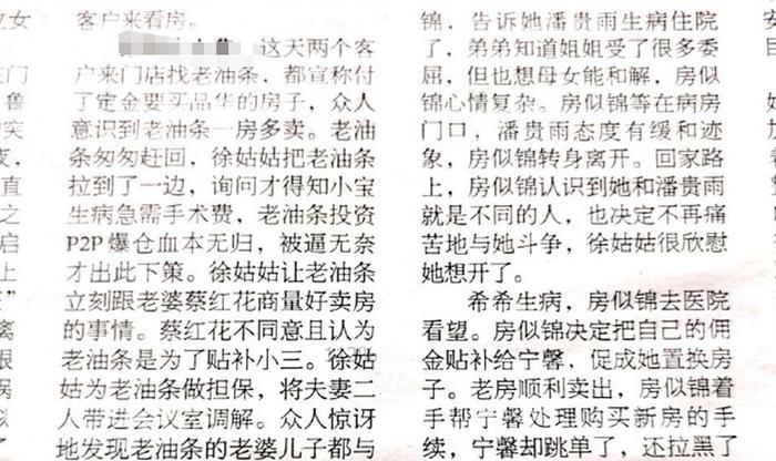 潘贵雨的下场应了徐姑姑的神预言，苦苦哀求房似锦临死未获原谅！