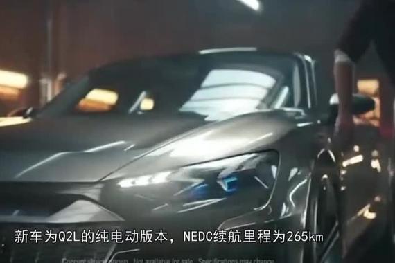续航里程265km，奥迪Q2Le-tron帅气亮相，奢华的内饰很亮眼
