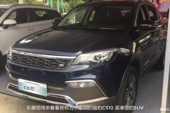 直击发动机20T四缸配置，马力177P，油耗88L，猎豹CS10来了