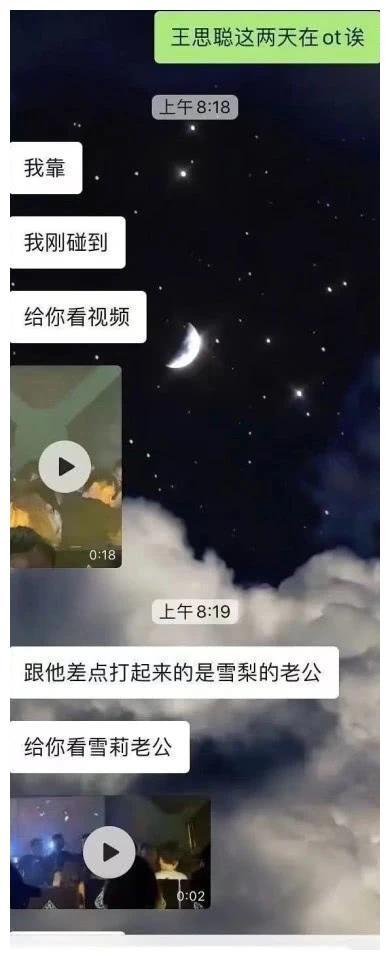 与雪梨老公发生冲突 王思聪回应：要把造谣者全告了