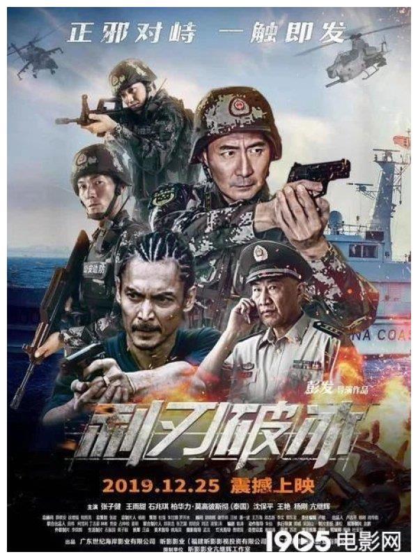 《利刃破冰》12月25日上映 缉毒背后的故事曝光