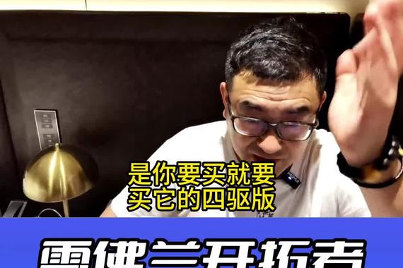雪佛兰开拓者 怎么选