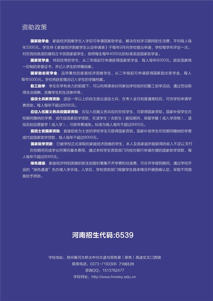 【豫•高考】河南物流职业学院2020年招生简章发布