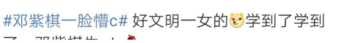 邓紫棋在《我们的乐队》造新词“一脸懵C”，让王俊凯萧敬腾疑惑