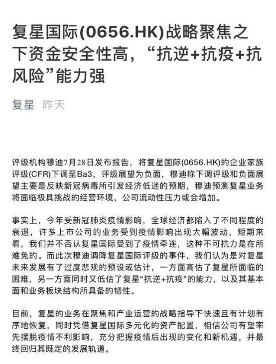 复星国际偿债能力遭质疑 上半年业绩预降超七成 突遭穆迪下调评级