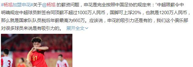 中超又一重磅转会敲定！32岁当红国脚转投申花，年薪660万人民币