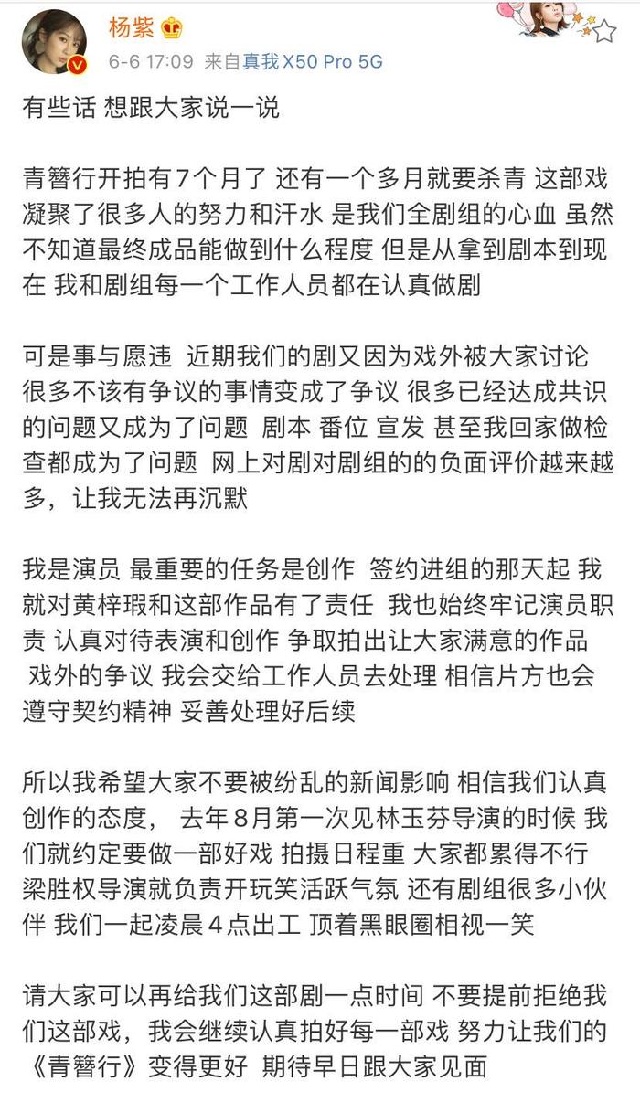 杨紫回应争番和阴阳剧本传说，态度强硬，不会被欺负