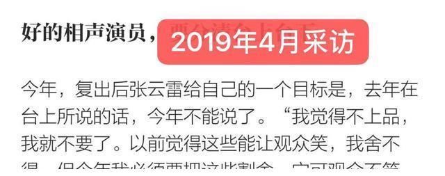 从被人民日报点名批评到非遗文化大使，张云雷有多努力？