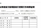 二级建造师报考须知:工作年限到底怎么算?工作证明长啥样?