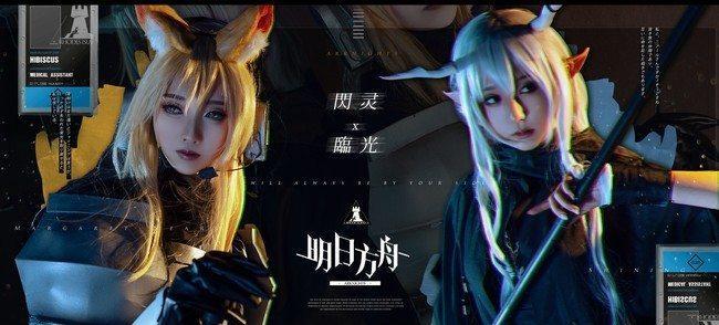 明日方舟 闪灵临光cosplay正片，一次看两个他不香吗？