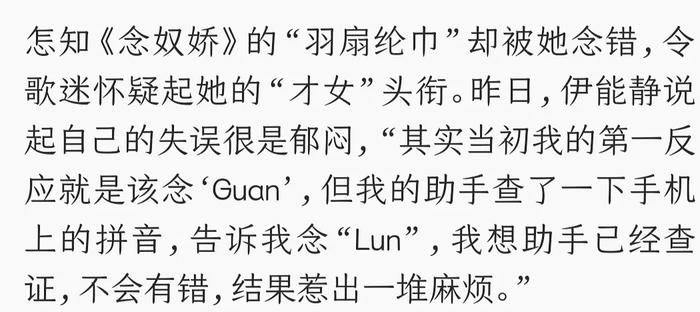 迷惑言论怪闺蜜，念错羽扇纶巾怪助理，伊能静到底有多少口锅可甩