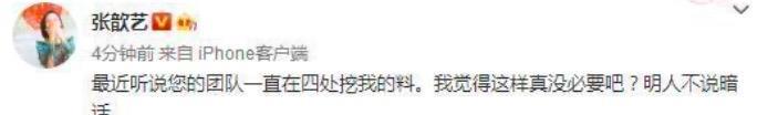 娄艺潇、张歆艺、金晨同时发文质疑李静，称挖我的料不如当面问我