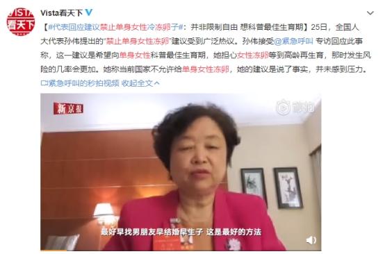 禁止单身女性冻卵？她的言论引众怒：生或不生，应由女性自己决定