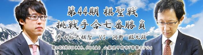 井山裕太4比2击败河野临 达成棋圣八连霸追平小林光一纪录