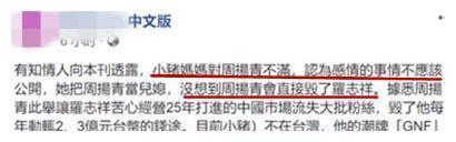 罗志祥妈妈责怪周扬青，称对方不给儿子活路 ，网友：慈母多败儿