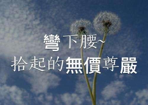 没有恭敬心，什么都得不到，人失去它，凶多吉少