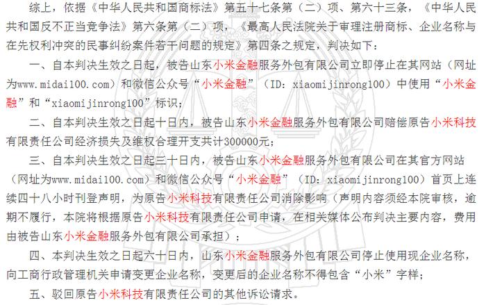 小米金融：我们不是非法吸收存款的山东小米金融