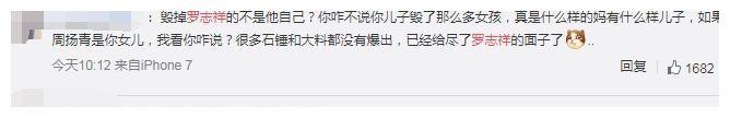 罗志祥妈妈责怪周扬青，称对方不给儿子活路 ，网友：慈母多败儿