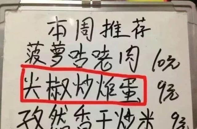 大学生被食堂逼出的坚强，全敢吃就服你，网友：佩服厨师脑动力！