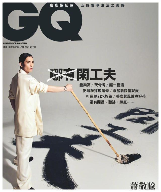 萧敬腾恋情公开后，再登台版GQ四月刊，“雨神”这是好事成双啊