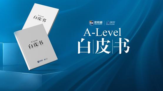 锦秋A-Level学院发布《A-Level白皮书》开启本科留学新航道