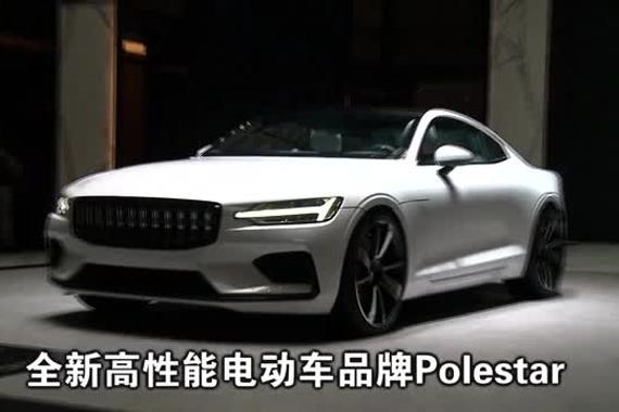 Polestar1世界纯电动模式下续航最长的混合动力汽车