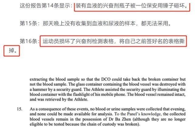 CAS报告公布：孙杨撕检测表保安砸血样瓶，涉嫌联合尿检员作伪证