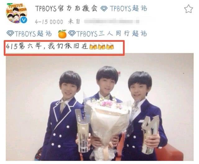 王俊凯王源千玺同时更博，TFBOYS庆祝415，粉丝太激动