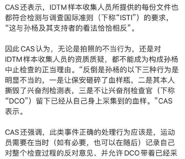 CAS报告公布：孙杨撕检测表保安砸血样瓶，涉嫌联合尿检员作伪证