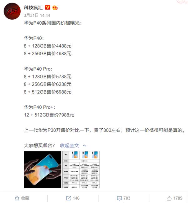 华为P40国行售价曝光，罗永浩直播首秀引网友吐槽
