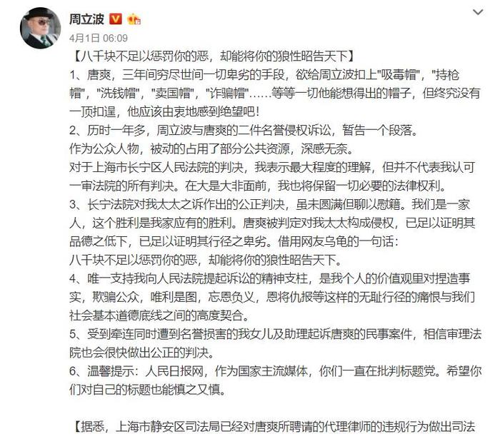 周立波感慨和唐爽打成平手很沮丧，为所有公众人物感到担忧！