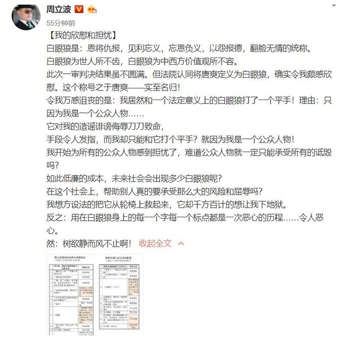 周立波感慨和唐爽打成平手很沮丧，为所有公众人物感到担忧！