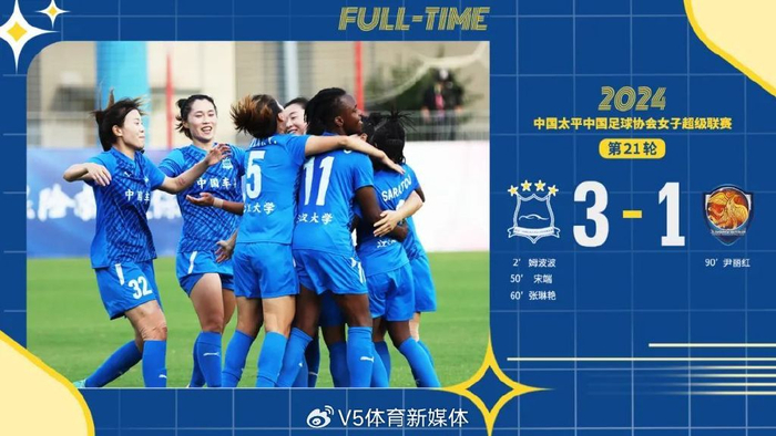 赢得关键战！武汉女足手握争冠主动权