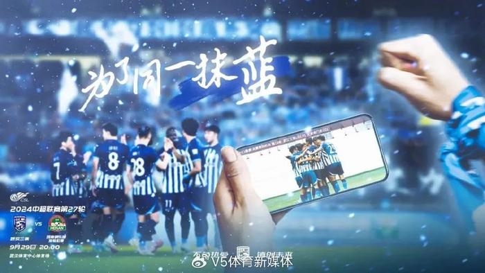 为了同一抹蓝！武汉三镇目标3分