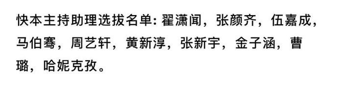 5人组成的快乐家族还不满足，快本选拔新主持人意义到底在哪儿？