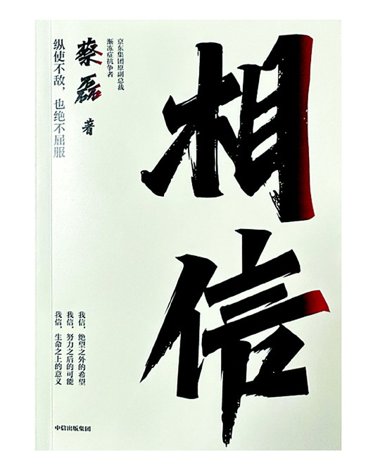 相信相信的力量