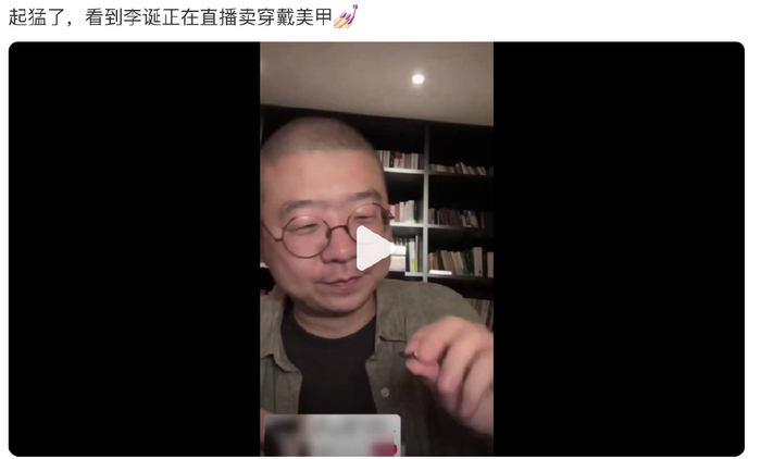 李诞终于还是对直播带货下手了,笑果文化将变成下一个东方甄选?