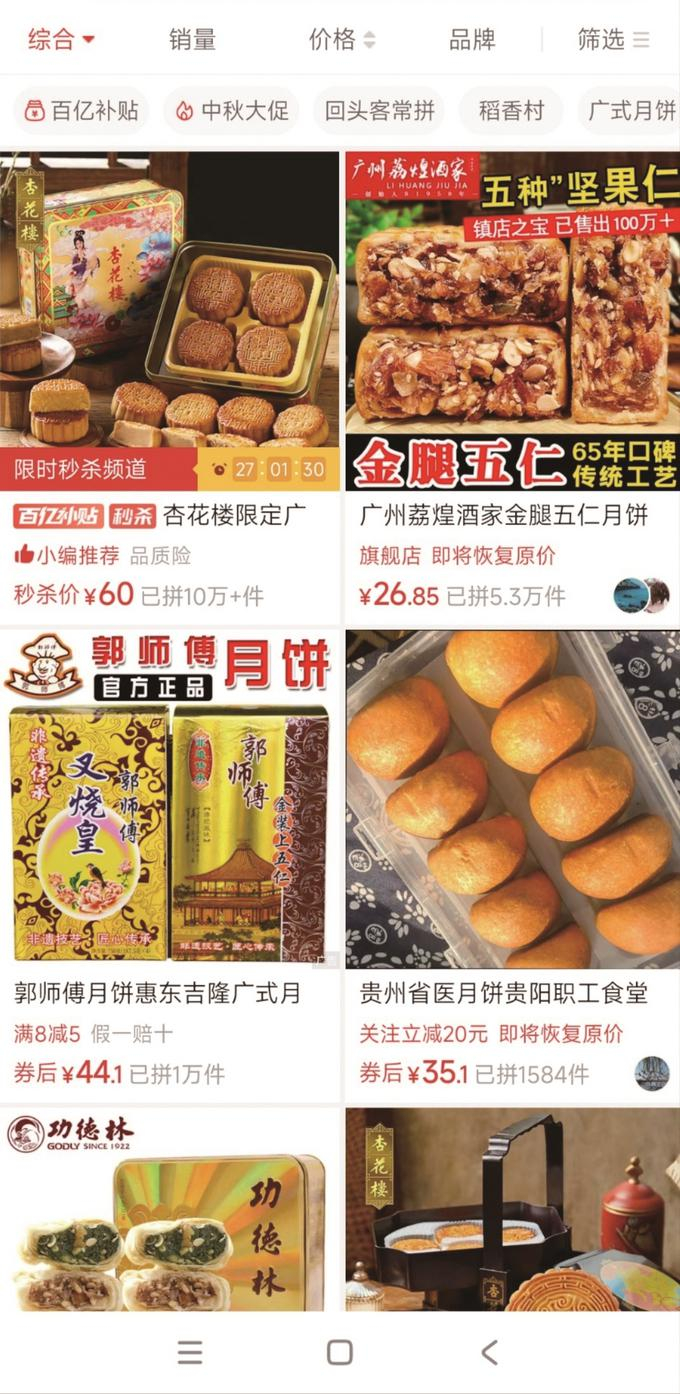 月饼排行榜_一年一度月饼大战打响!2023月饼排名公布:金九第4,美心位居第2(2)