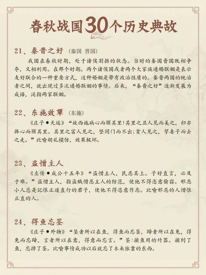 一口气看完“春秋战国”时期的历史典故
