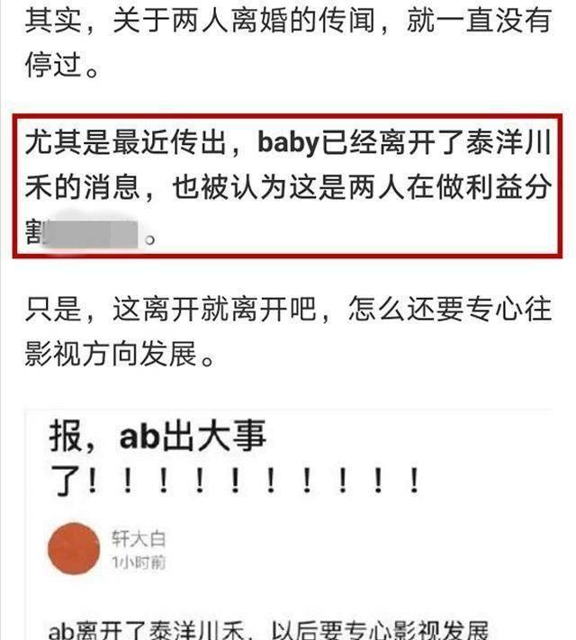 网曝baby离开秦洋川禾，已和黄晓明财产分割？两人近况打脸了