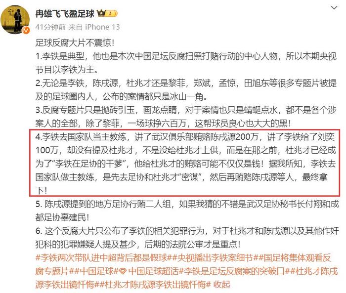 李铁认杜兆才当干爹！两人合伙密谋贿赂陈戌源，成功上位国足主帅