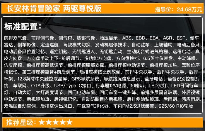 入门版值不值得买？长安林肯冒险家：配置诚意满满，性价比超高！