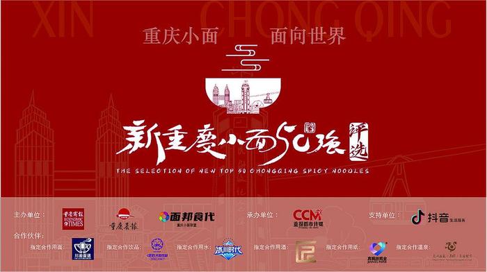小面排行榜_新重庆小面50强评选设外地榜报名延长一周
