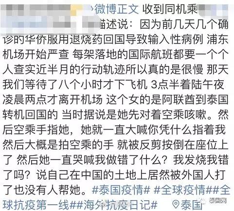 泰航中国女乘客突然发狂对着空姐面部咳嗽，还要强行开舱门？