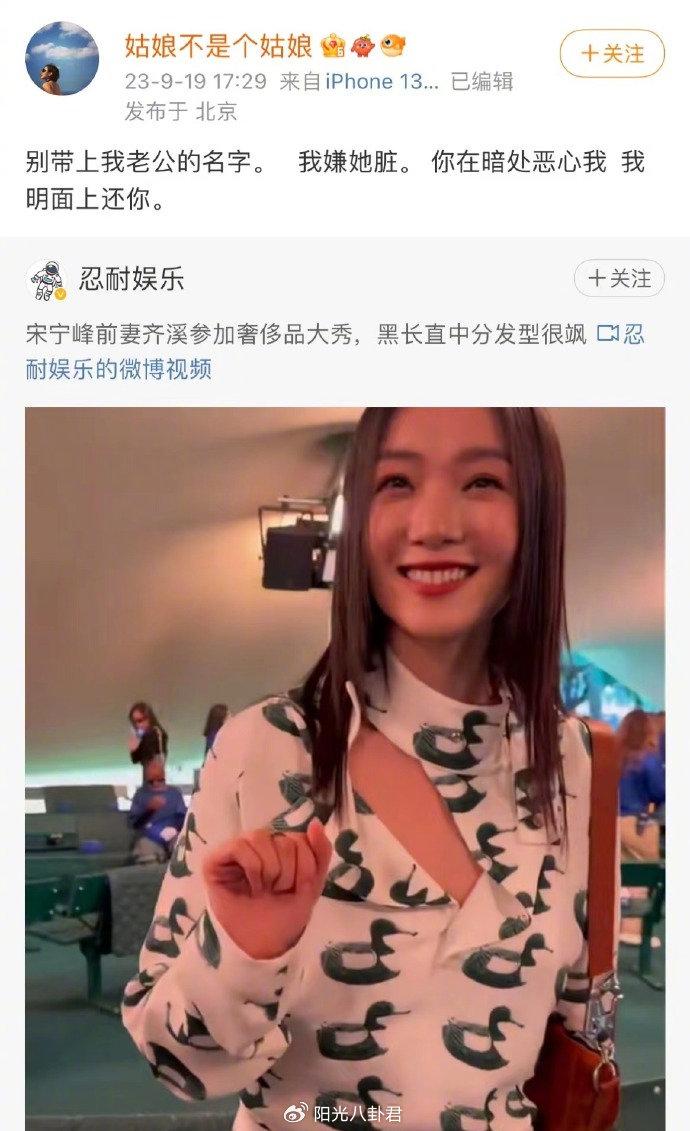 大瓜！宋宁峰现任妻子开撕前妻齐溪：我嫌她脏！