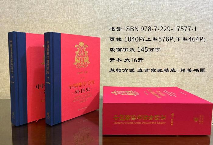 從三度甲子到盛世修史：一部東方美學的醫學演進史 《中國整形美容外科史》的國家典藏價值與行業盛譽